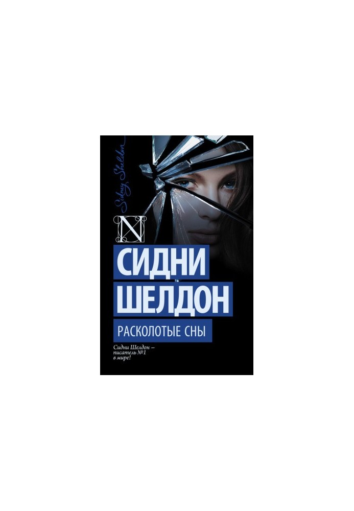 Розбиті сновидіння