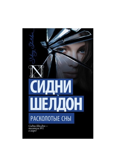Розбиті сновидіння