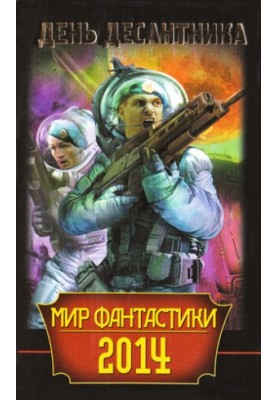 Day of the Paratrooper