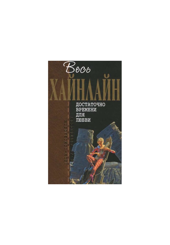 Достатньо часу для кохання
