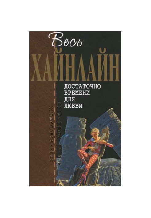 Достатньо часу для кохання