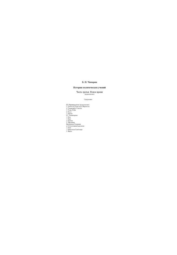 History of Political Teachings. Ch. 3: New Times
