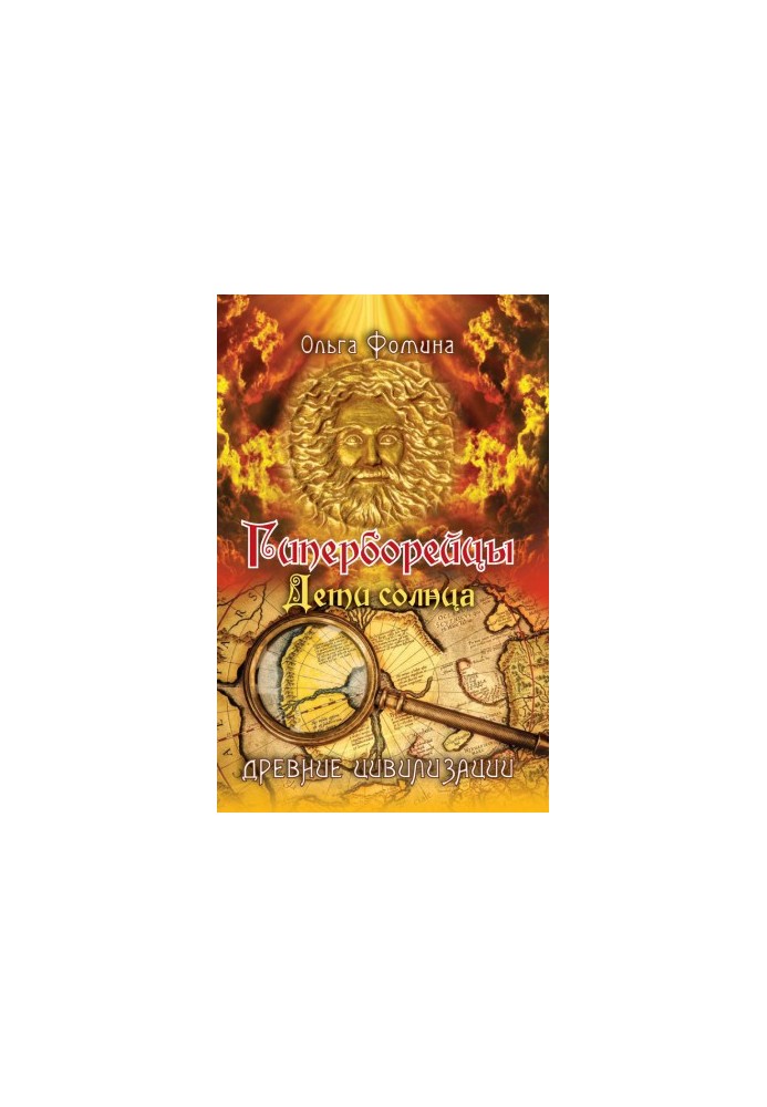 Hyperboreans. Children of the sun
