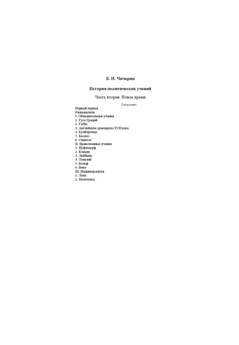 History of Political Teachings. Ch. 2: New Times