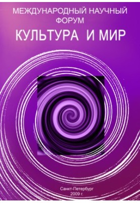 Культура и мир