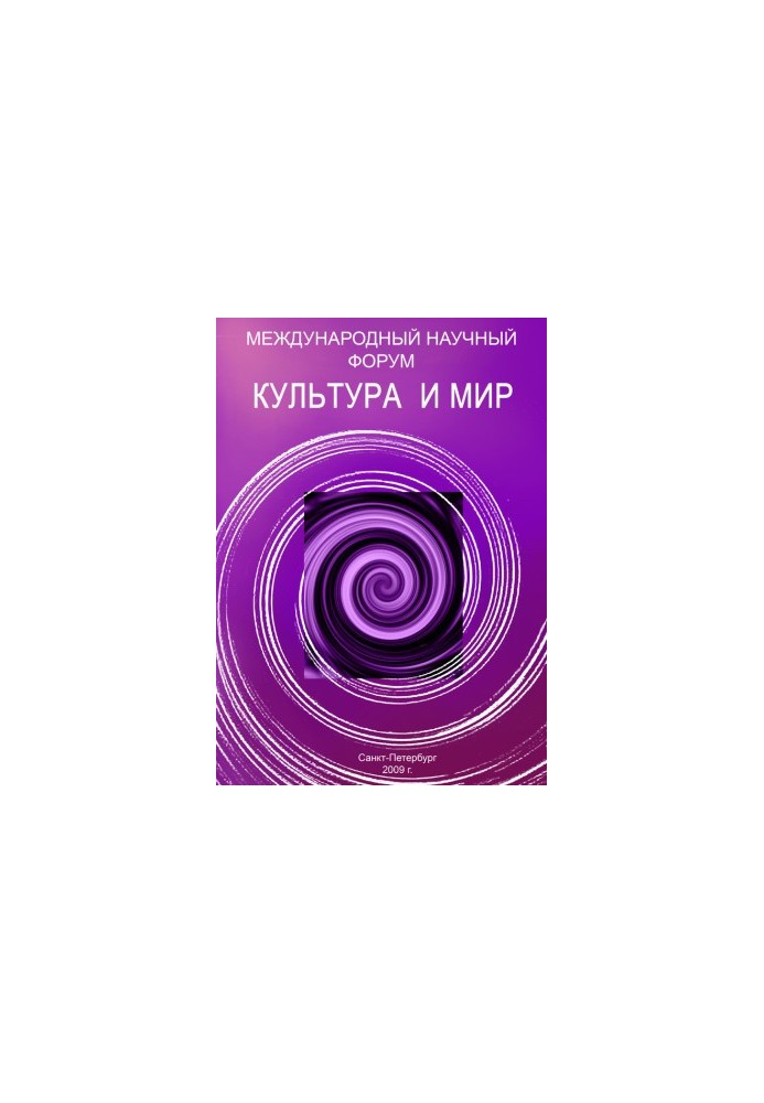 Культура и мир