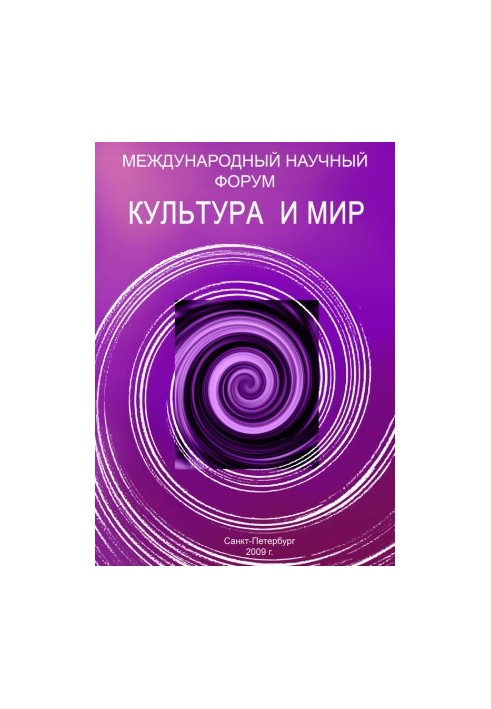 Культура и мир