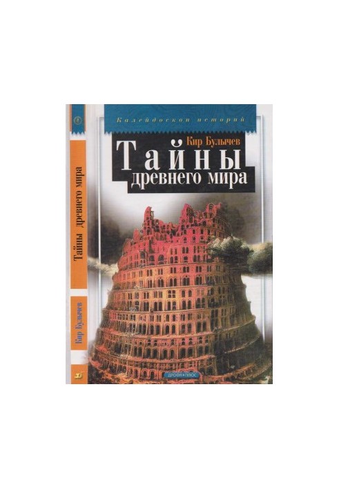Secrets of the Ancient World