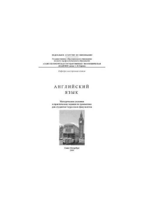 Английский язык: методические указания и практические задания