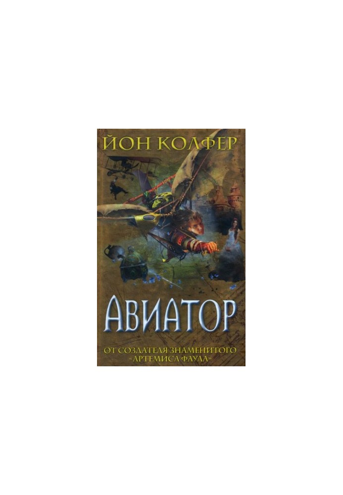 Літун