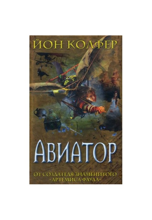 Літун