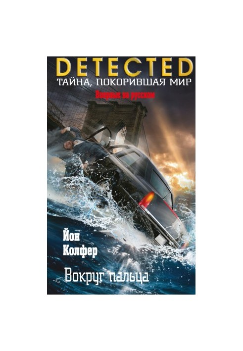 Навколо пальця