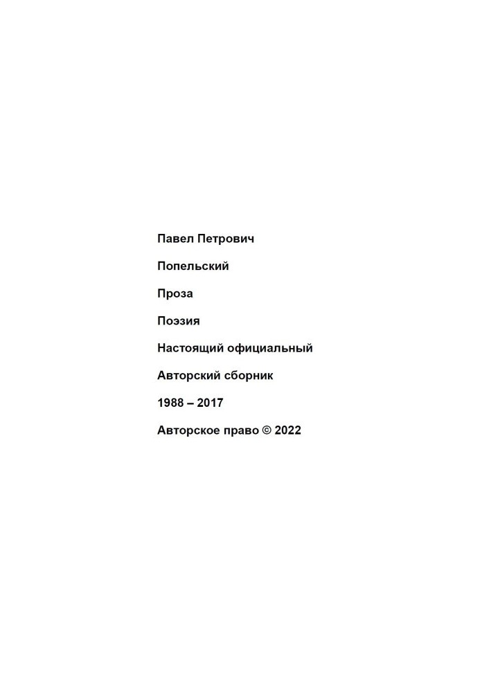 Pavel Petrovich Popelsky Prose Poetry This is the official Author's collection 1988 2017 Copyright  2022