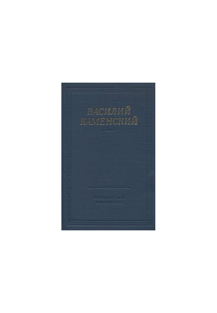 Стихотворения и поэмы