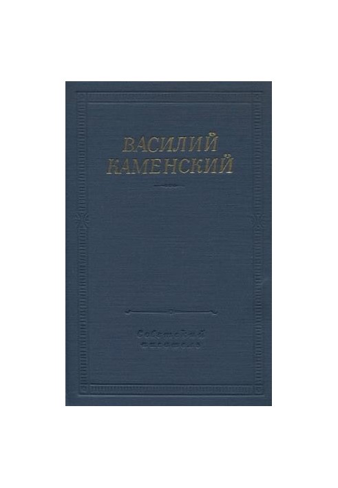 Стихотворения и поэмы