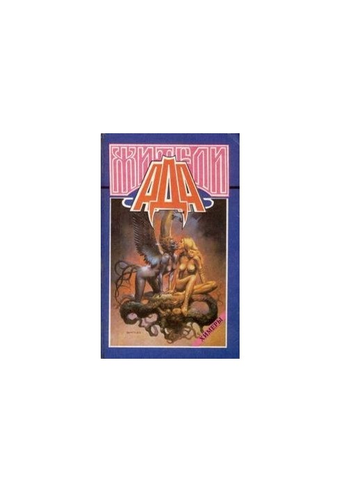The People of Hell (Anthology)