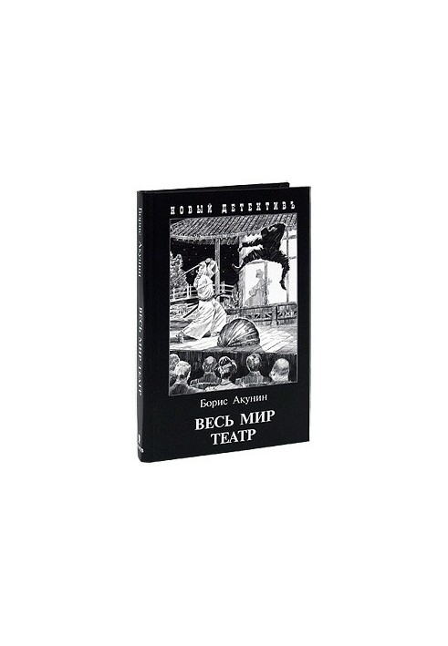 The whole world theater [Part One]