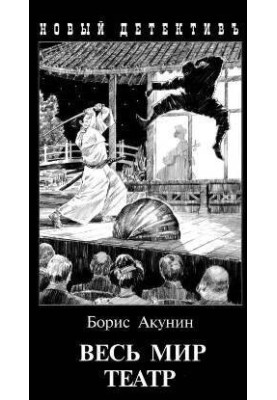 The whole world theater