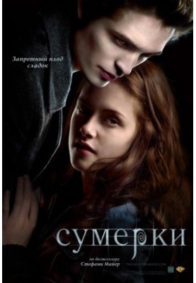 Сутінки