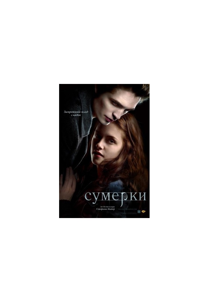 Сутінки