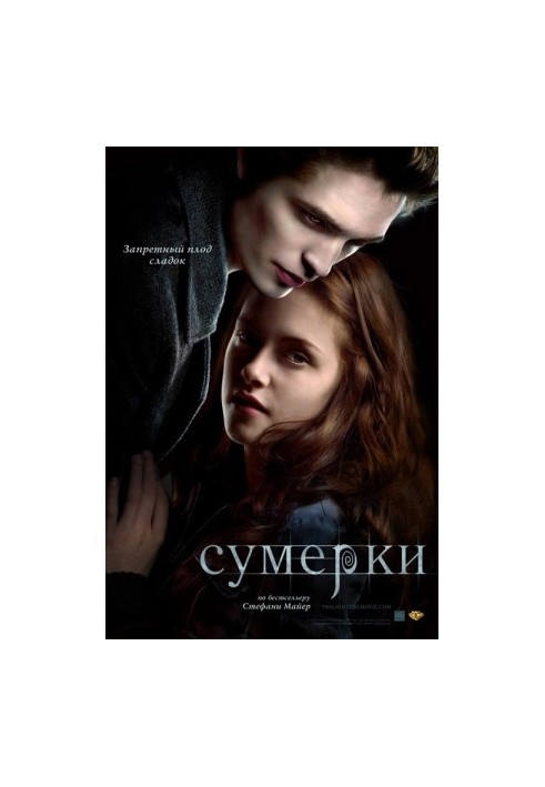 Сутінки