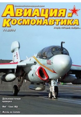 Aviation and Space 2014 11