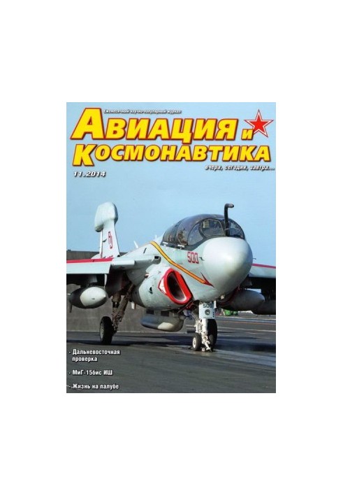 Aviation and Space 2014 11