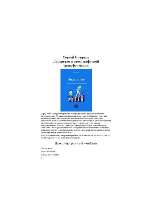 Leadership in the era of digital transformation