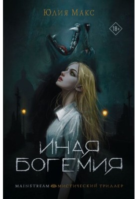 Other Bohemia