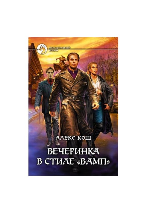 Вечірка в стилі "вамп" (повна версія)