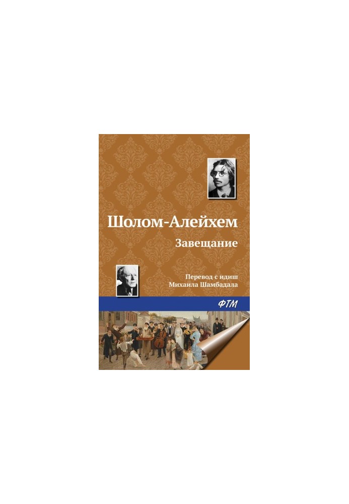 Завещание