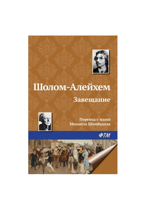 Завещание