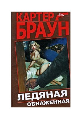 Унылая соблазнительница