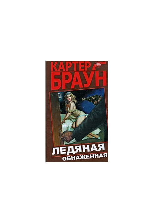 Унылая соблазнительница