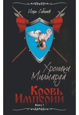 Blood of the Empire [CI]