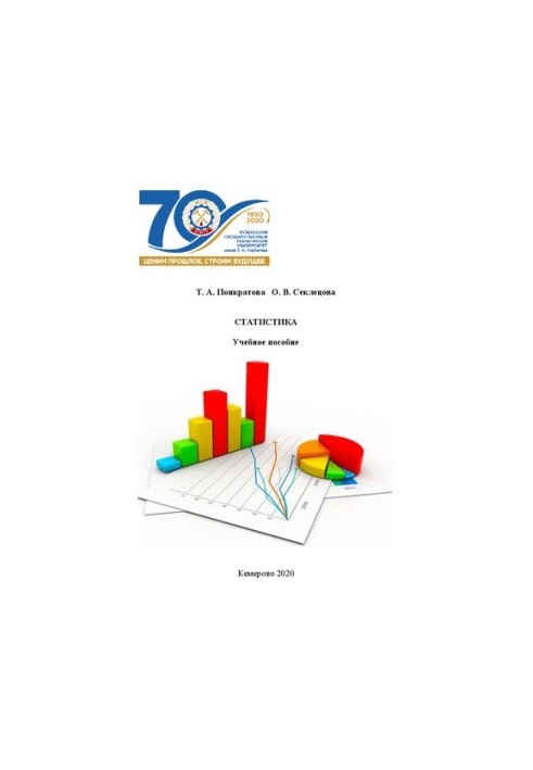Статистика: учебное пособие