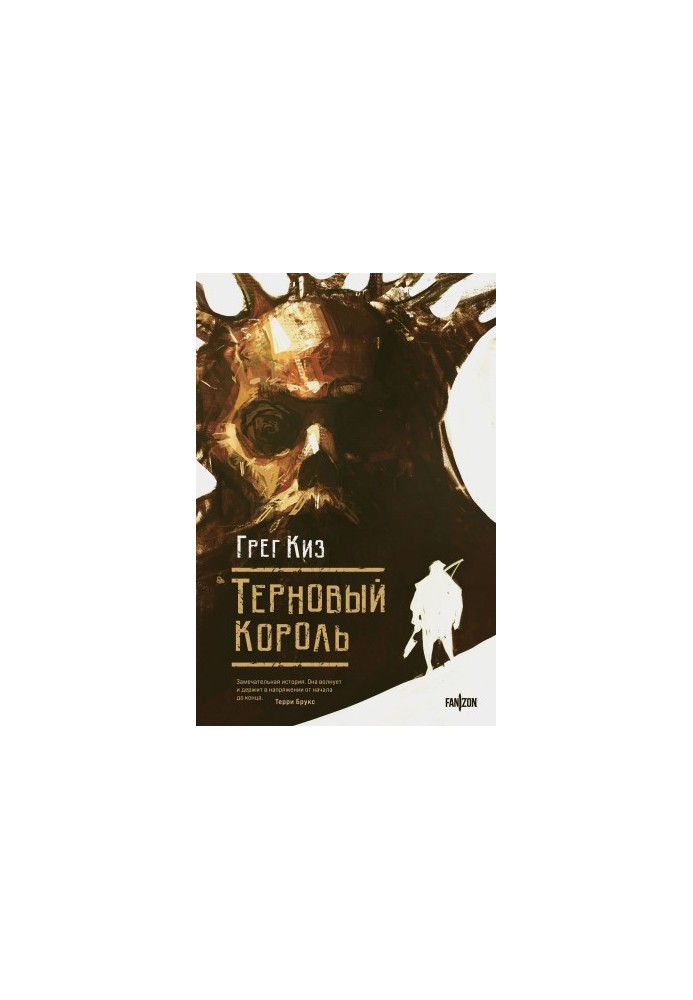 Терновый Король