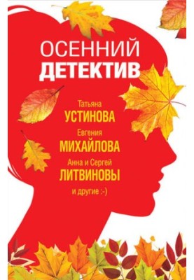 Autumn Detective