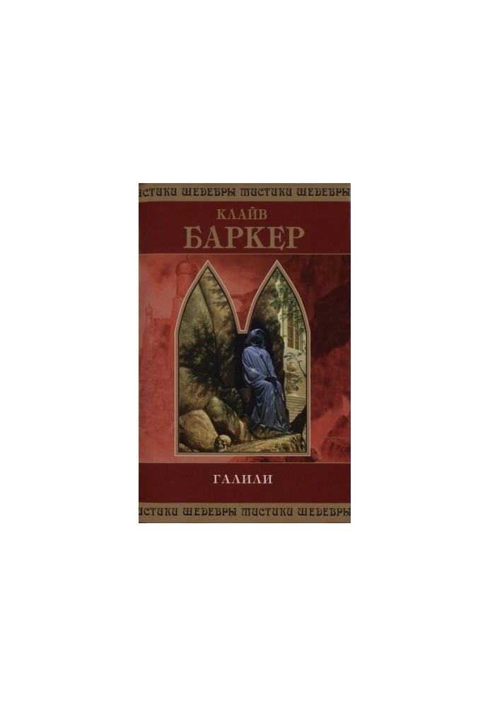 Галилео