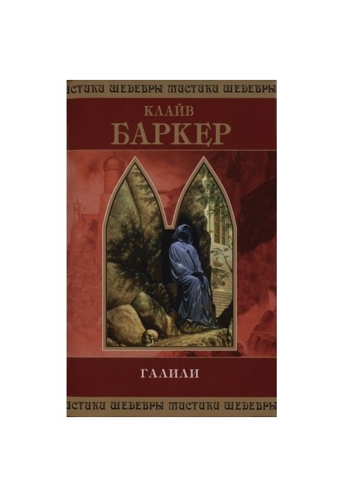 Галилео
