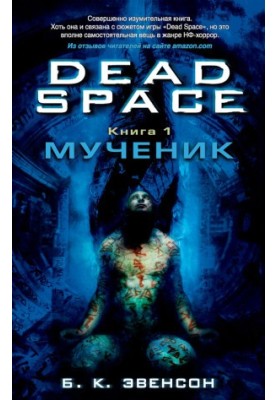 Dead Space: The Martyr
