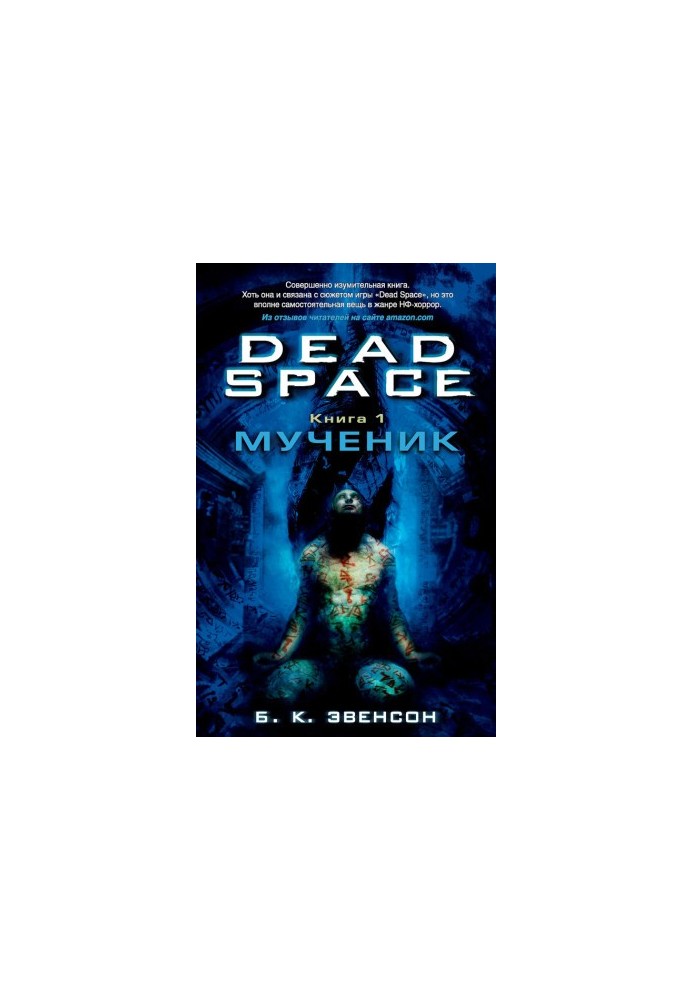 Dead Space: The Martyr