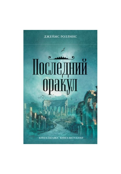The Last Oracle