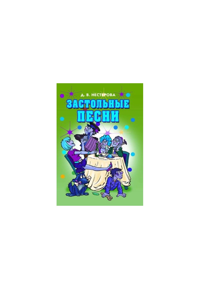 Застільні пісні