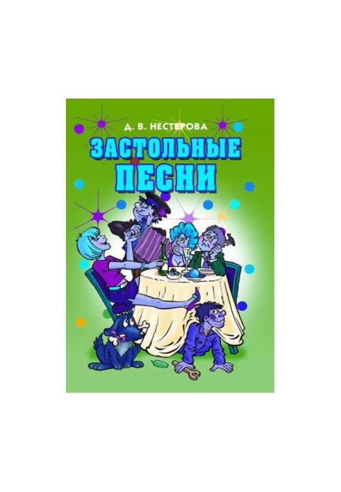 Застільні пісні