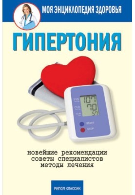 Hypertension
