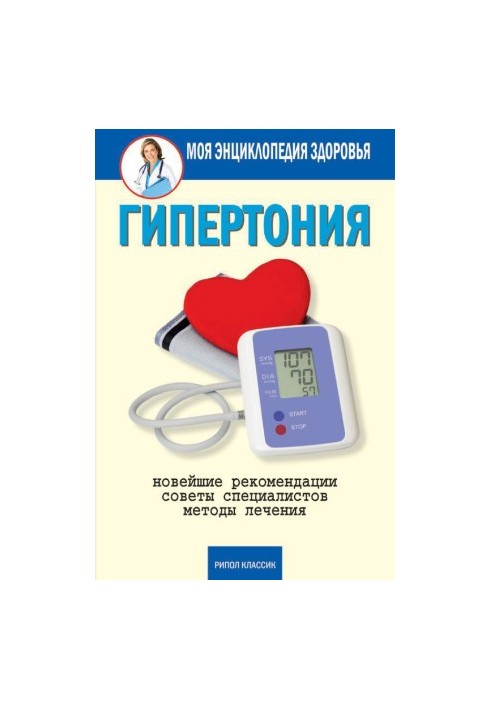 Hypertension