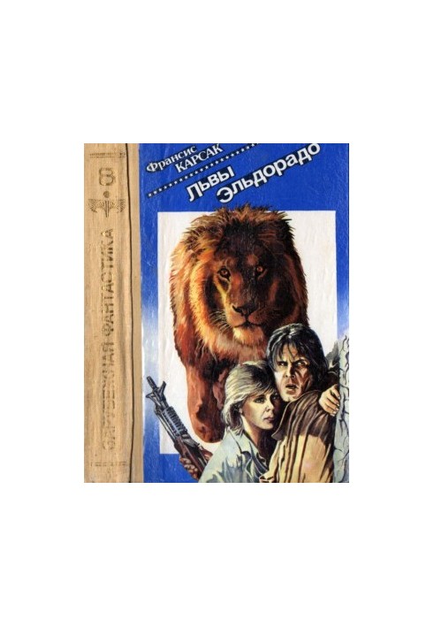 Lions of Eldorado [Auth. collection]