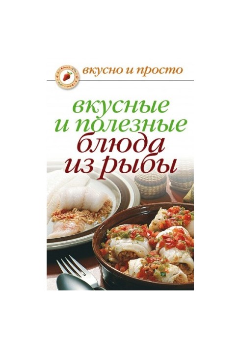 Смачні та корисні страви з риби