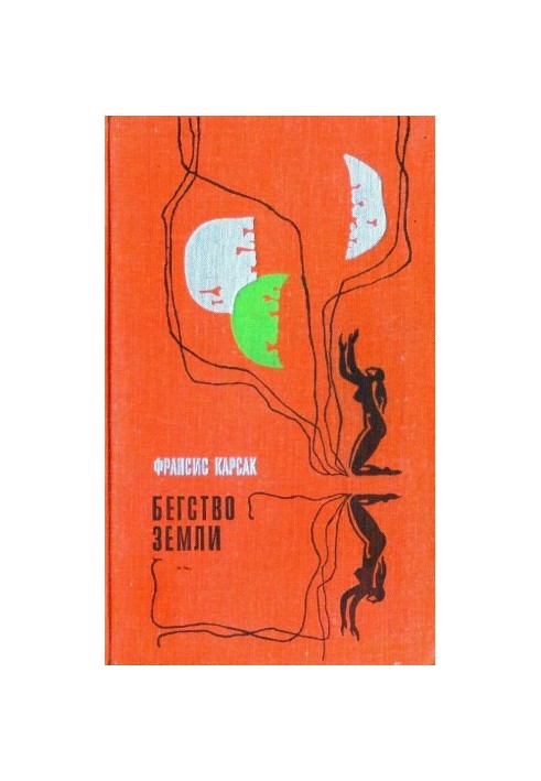 Escape of the Earth (Lions of Eldorado. Escape of the Earth)